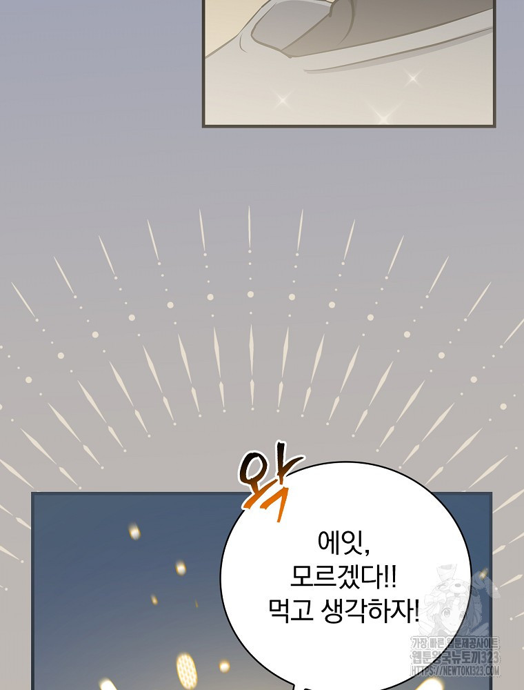 밥만 먹고 레벨업 171화 16