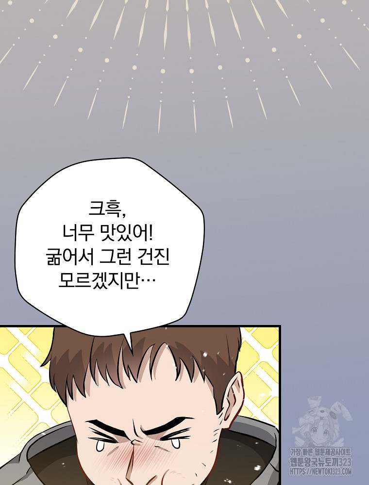 밥만 먹고 레벨업 171화 18