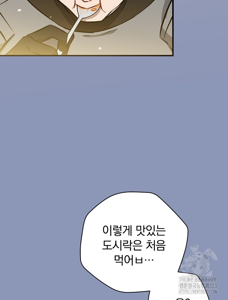 밥만 먹고 레벨업 171화 19