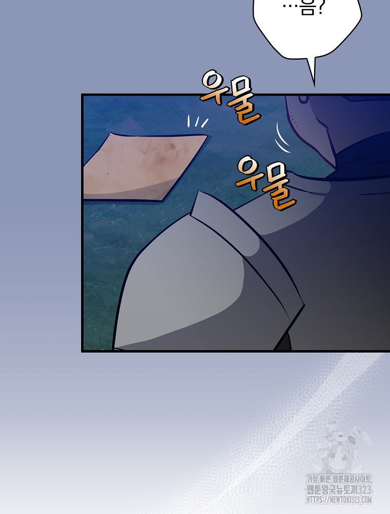 밥만 먹고 레벨업 171화 20