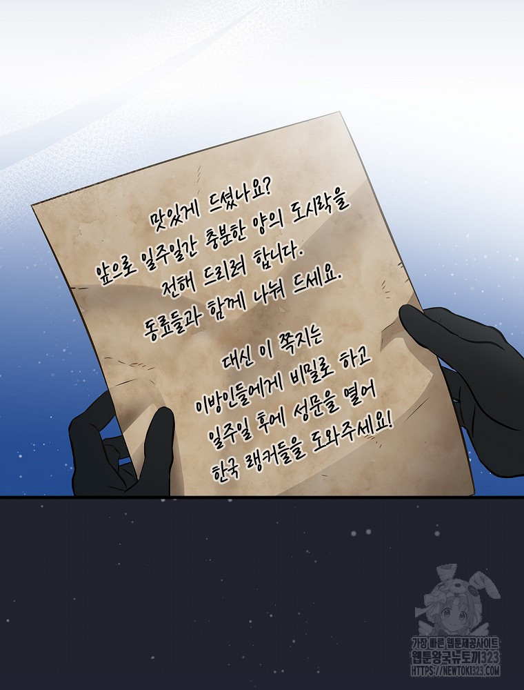 밥만 먹고 레벨업 171화 21