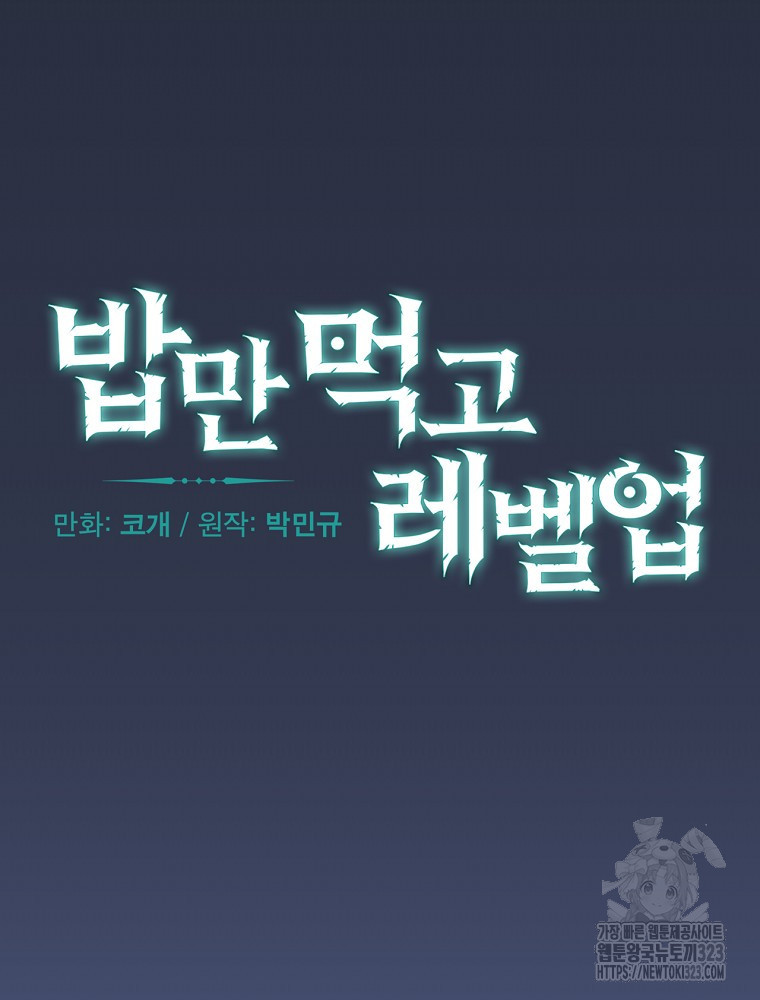밥만 먹고 레벨업 171화 23