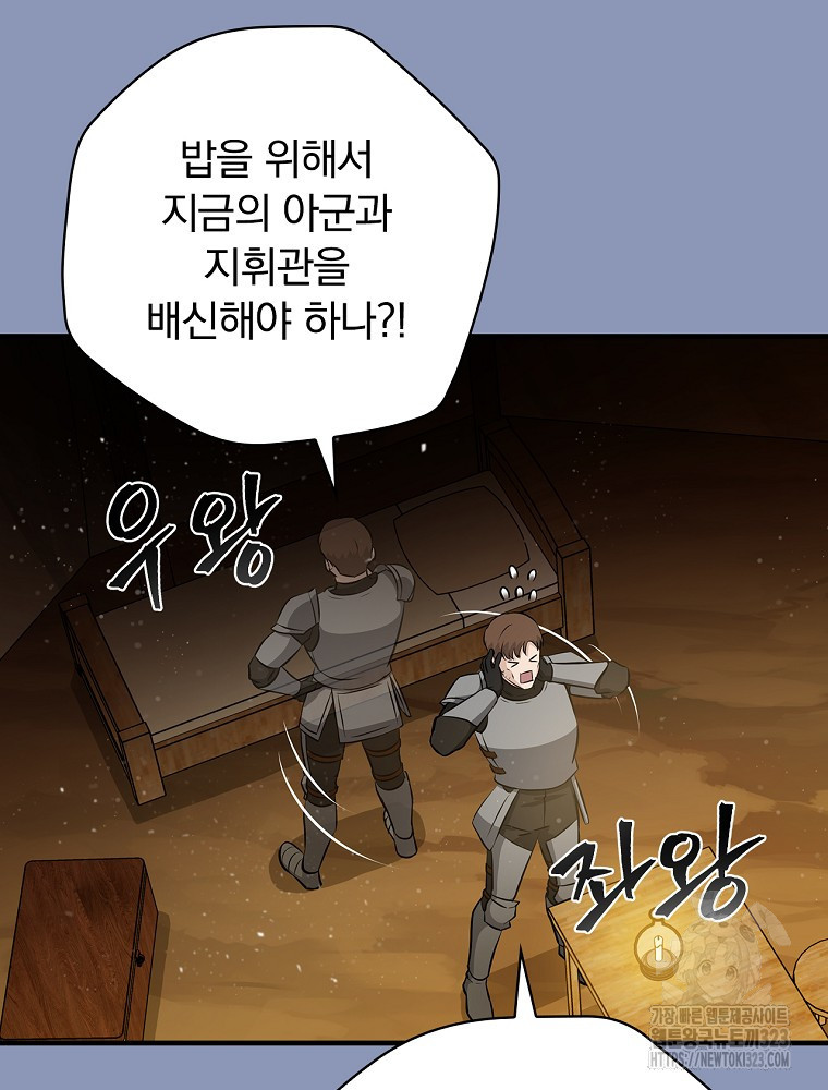 밥만 먹고 레벨업 171화 28