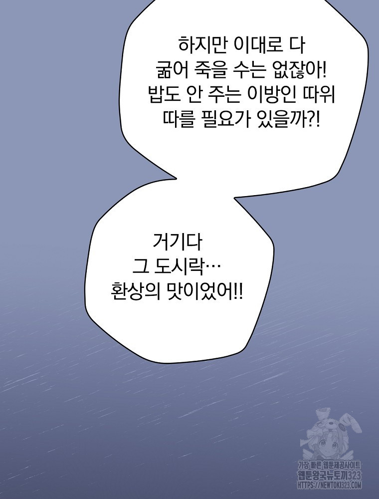 밥만 먹고 레벨업 171화 29