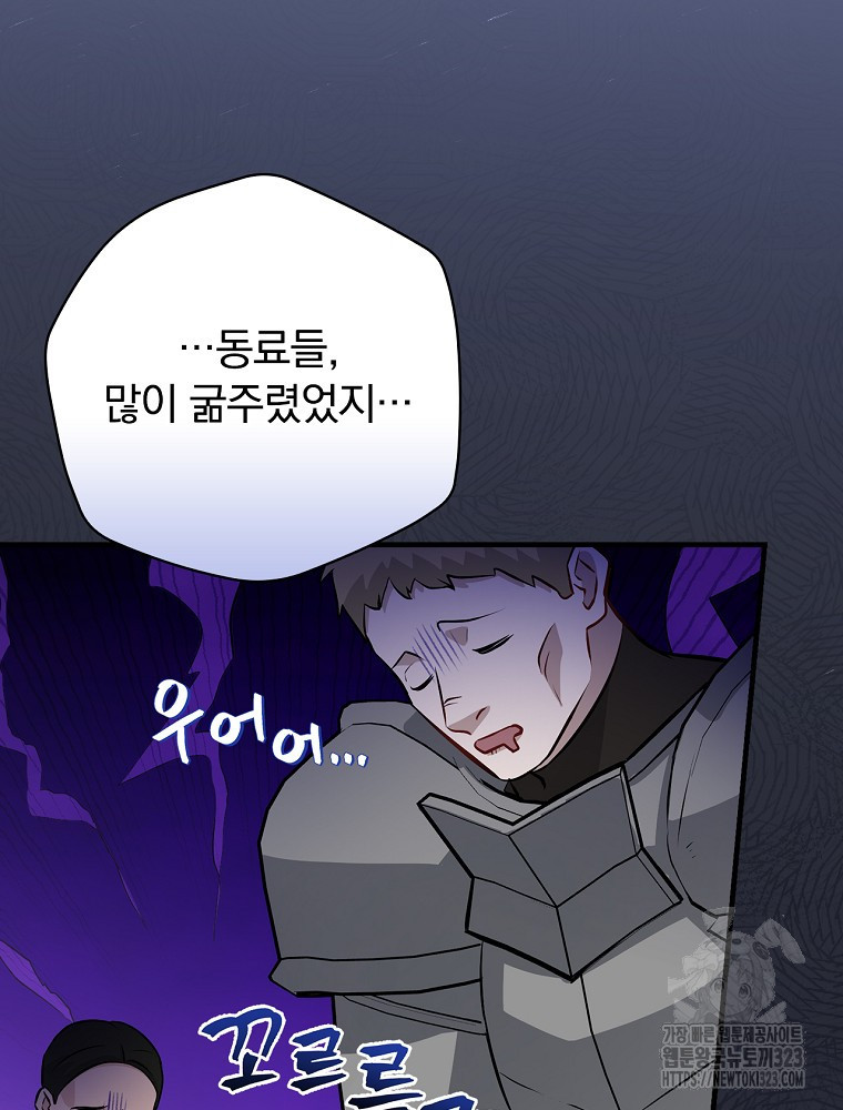 밥만 먹고 레벨업 171화 30