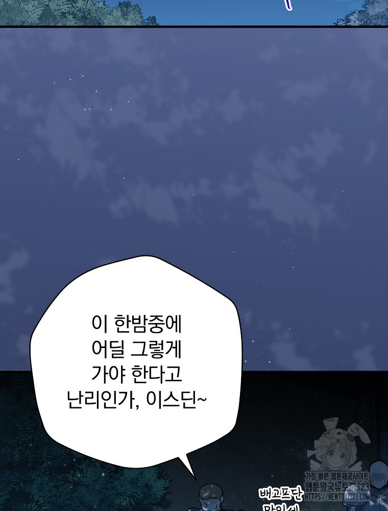 밥만 먹고 레벨업 171화 34