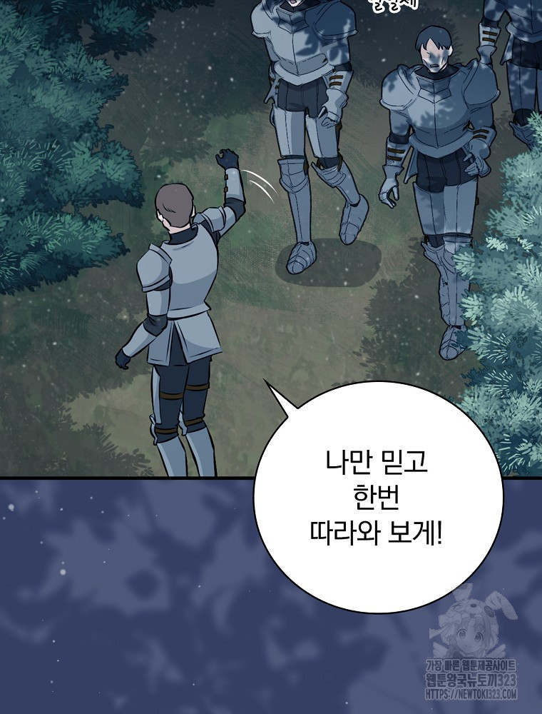 밥만 먹고 레벨업 171화 35