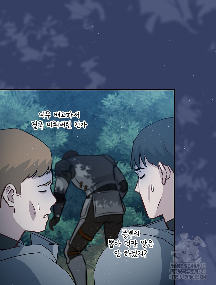 밥만 먹고 레벨업 171화 36