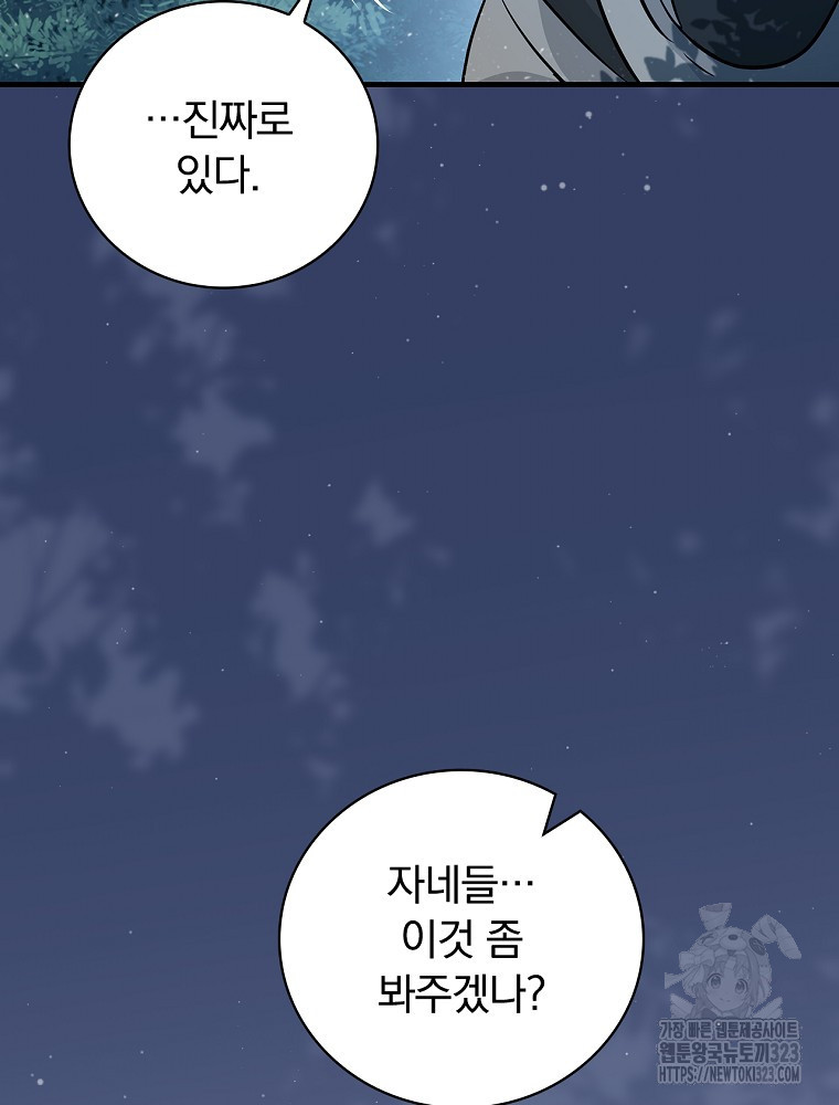 밥만 먹고 레벨업 171화 38