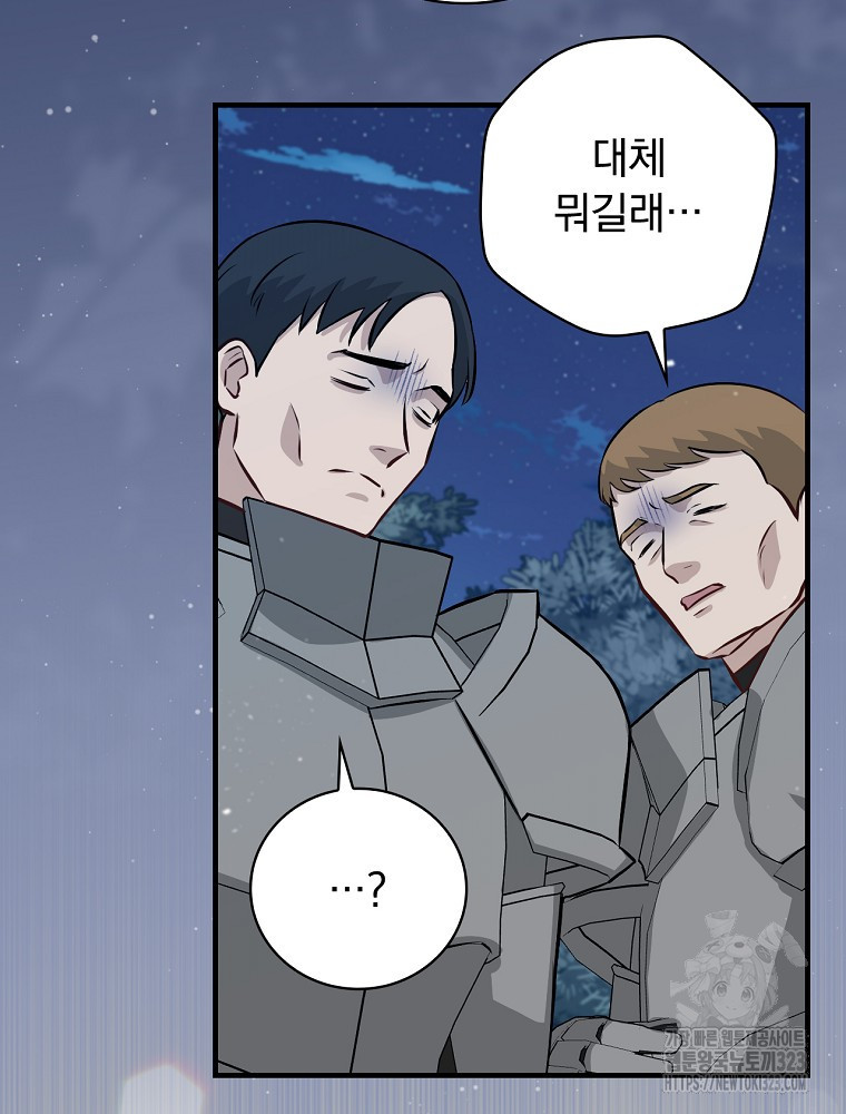 밥만 먹고 레벨업 171화 39