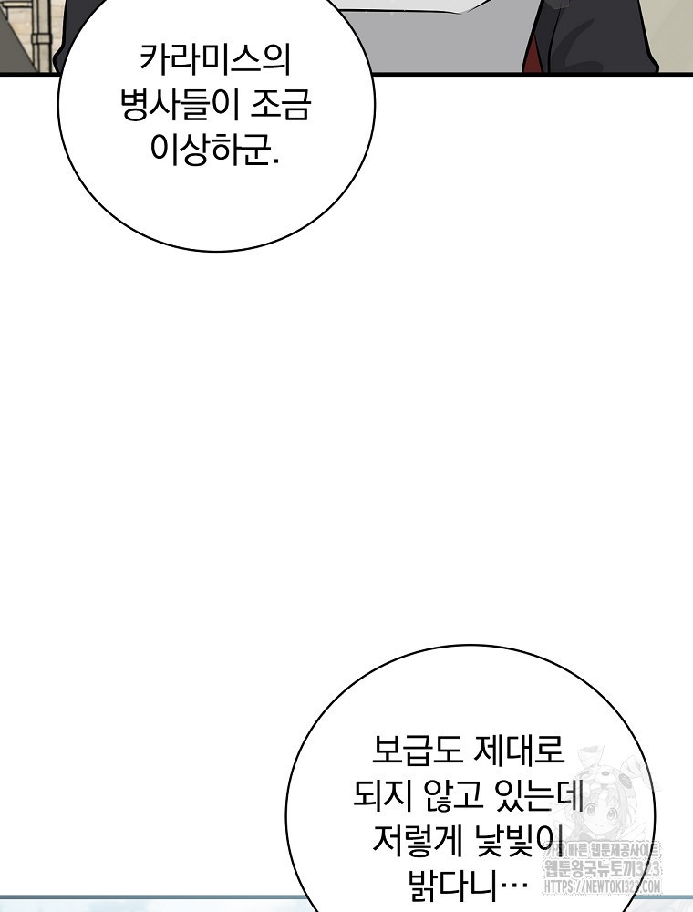 밥만 먹고 레벨업 171화 45
