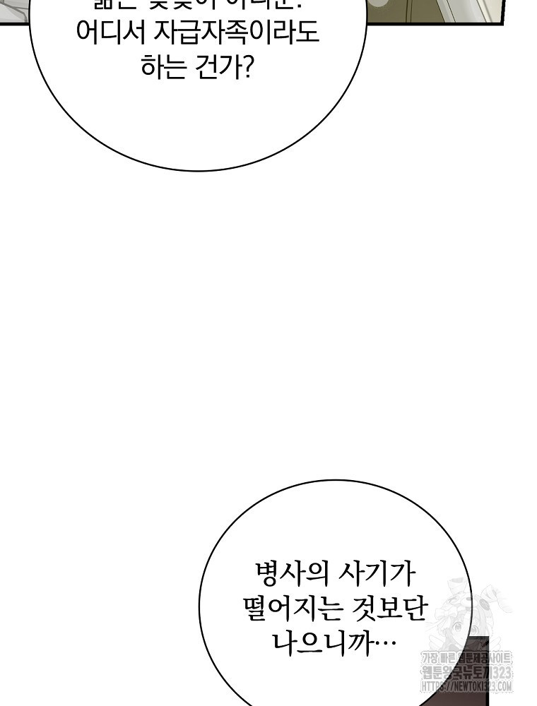 밥만 먹고 레벨업 171화 47