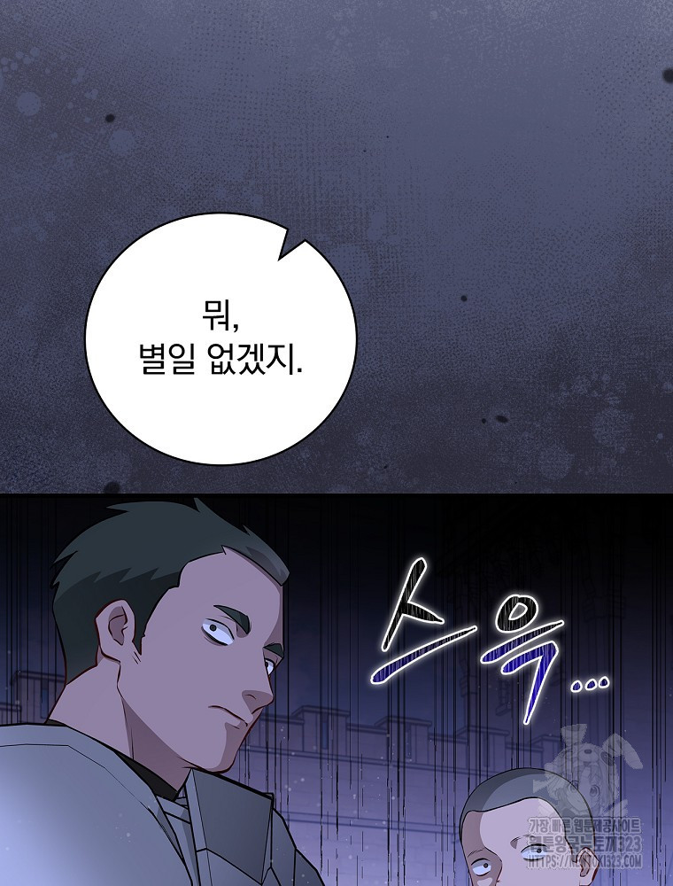 밥만 먹고 레벨업 171화 49