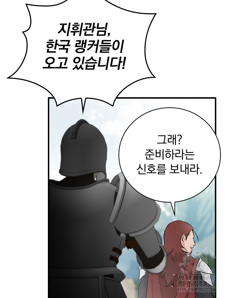 밥만 먹고 레벨업 171화 53