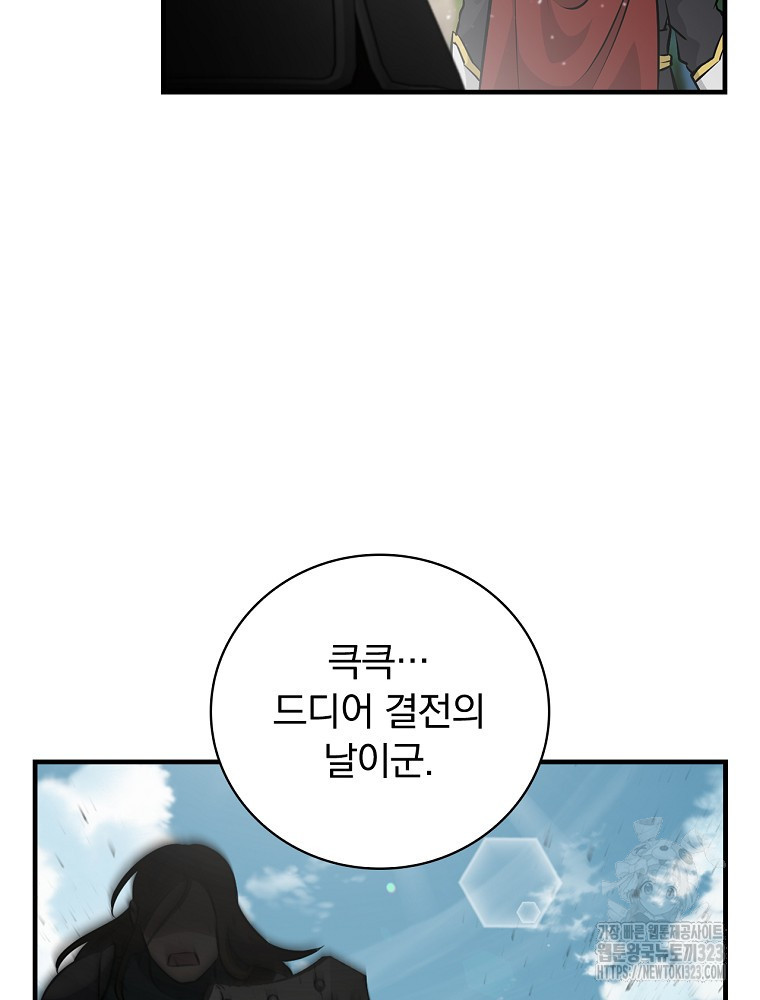 밥만 먹고 레벨업 171화 54