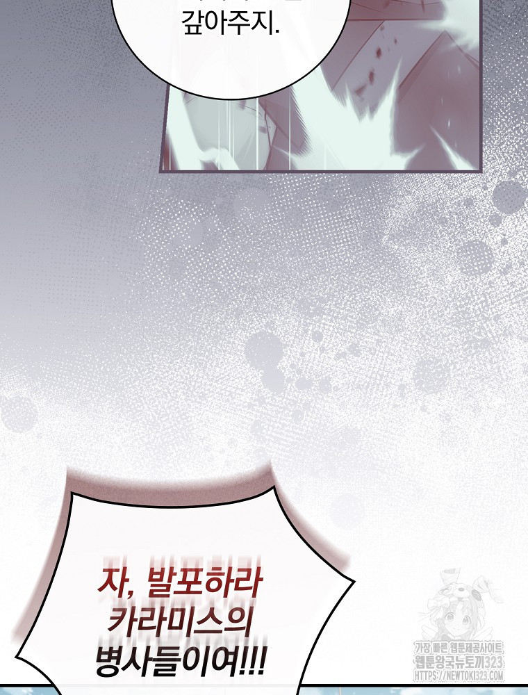 밥만 먹고 레벨업 171화 59