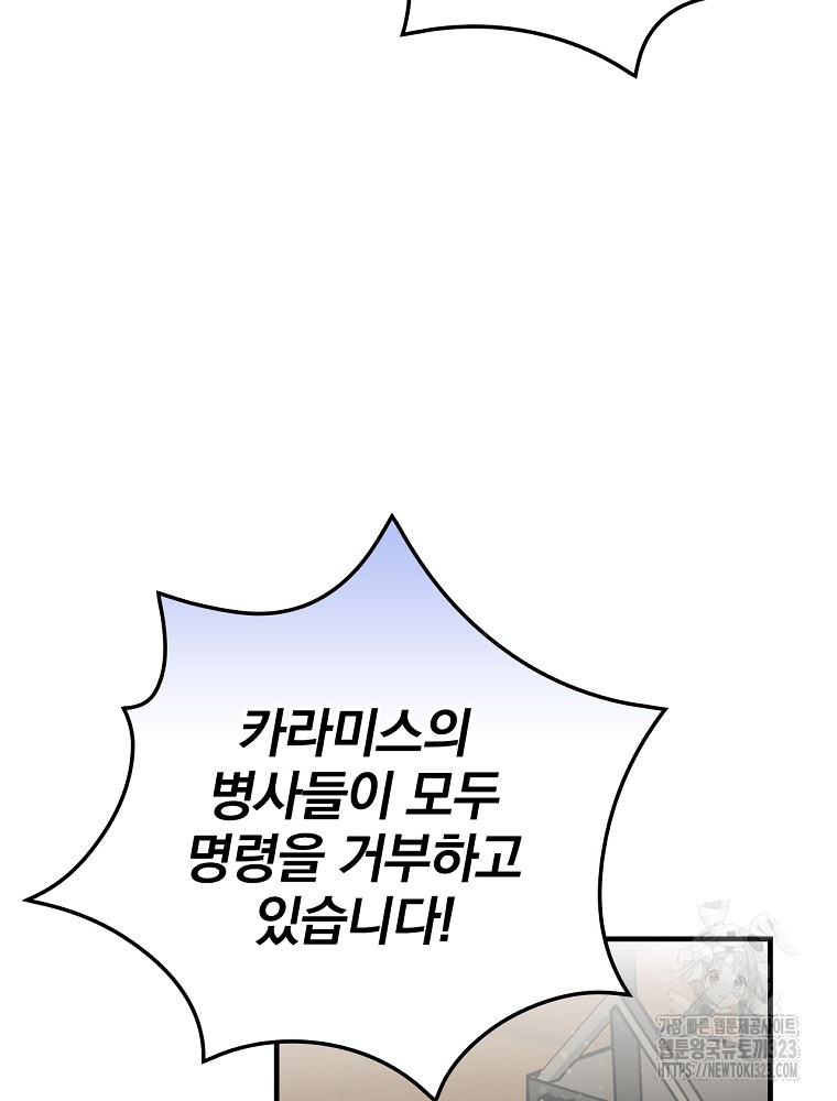 밥만 먹고 레벨업 171화 64
