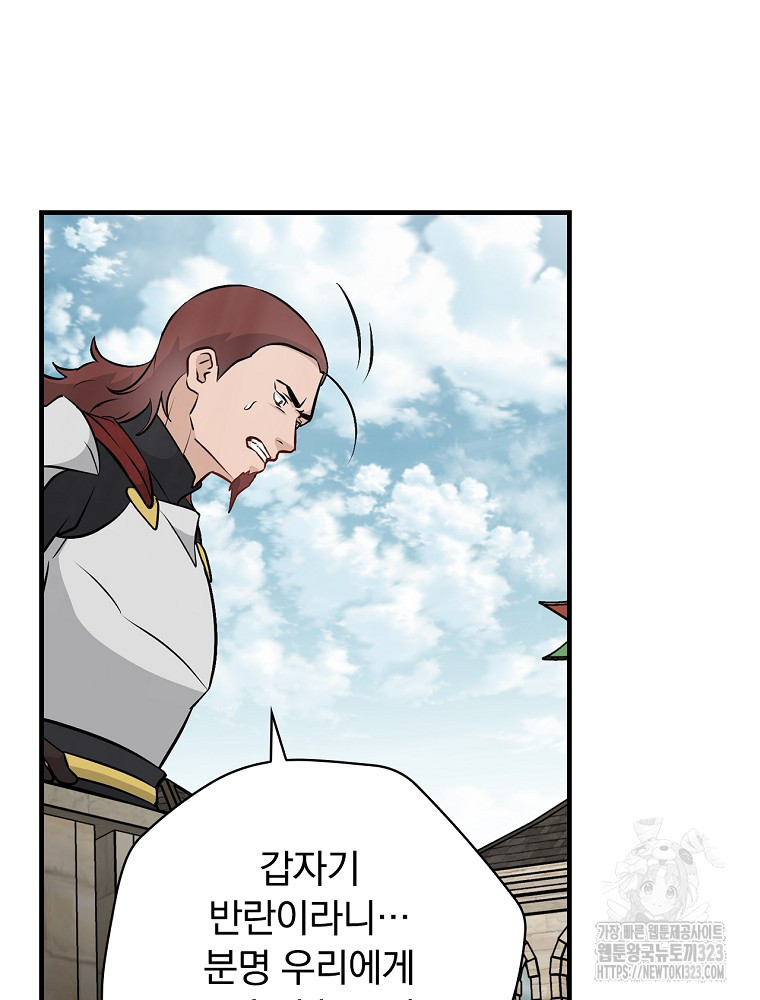 밥만 먹고 레벨업 171화 66