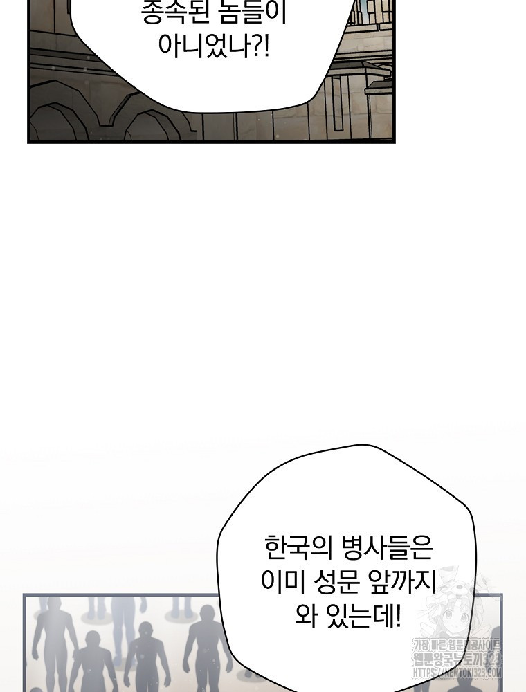 밥만 먹고 레벨업 171화 67