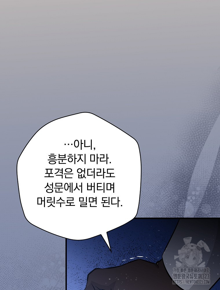 밥만 먹고 레벨업 171화 69