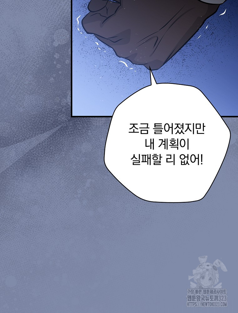 밥만 먹고 레벨업 171화 70