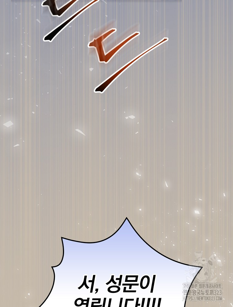 밥만 먹고 레벨업 171화 72
