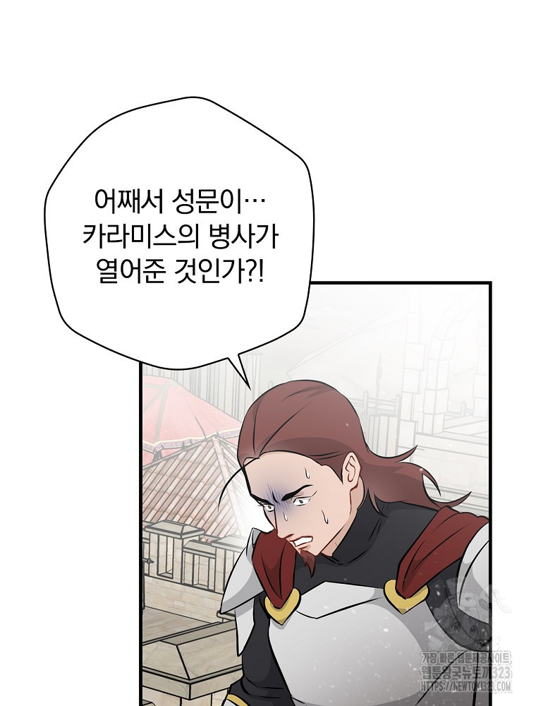 밥만 먹고 레벨업 171화 77