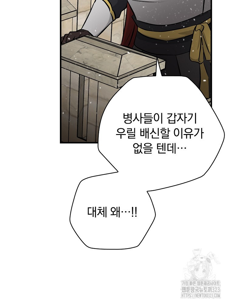 밥만 먹고 레벨업 171화 78