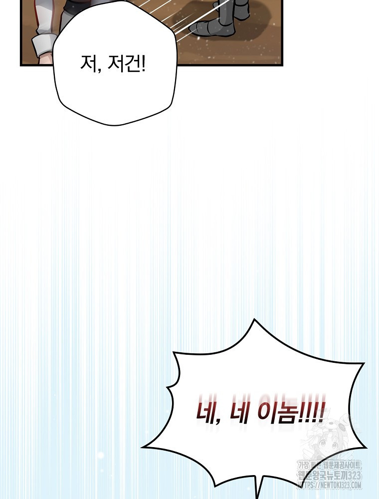 밥만 먹고 레벨업 171화 80