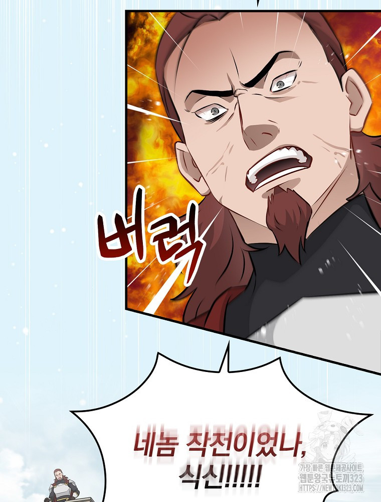밥만 먹고 레벨업 171화 81