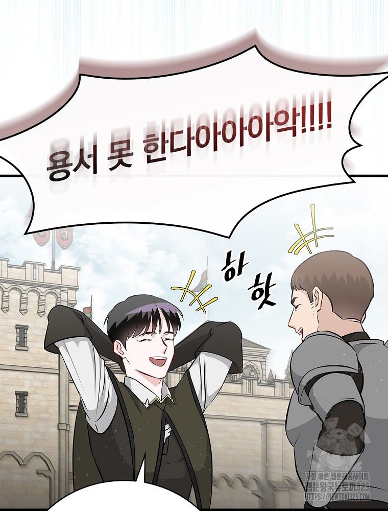 밥만 먹고 레벨업 171화 84