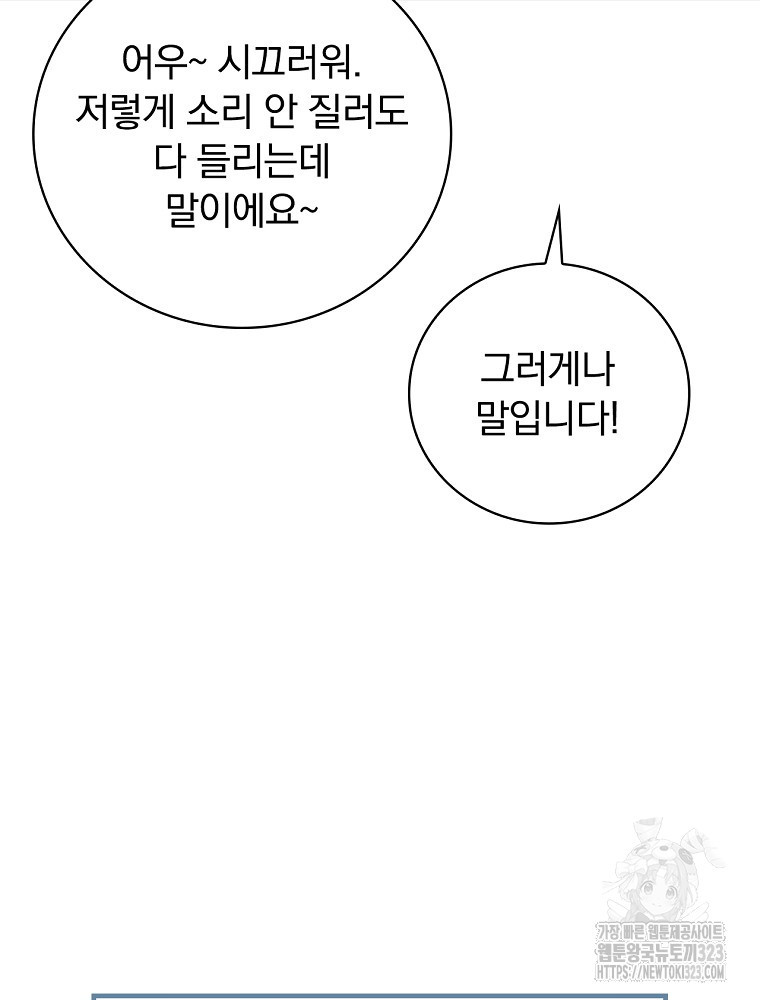밥만 먹고 레벨업 171화 85