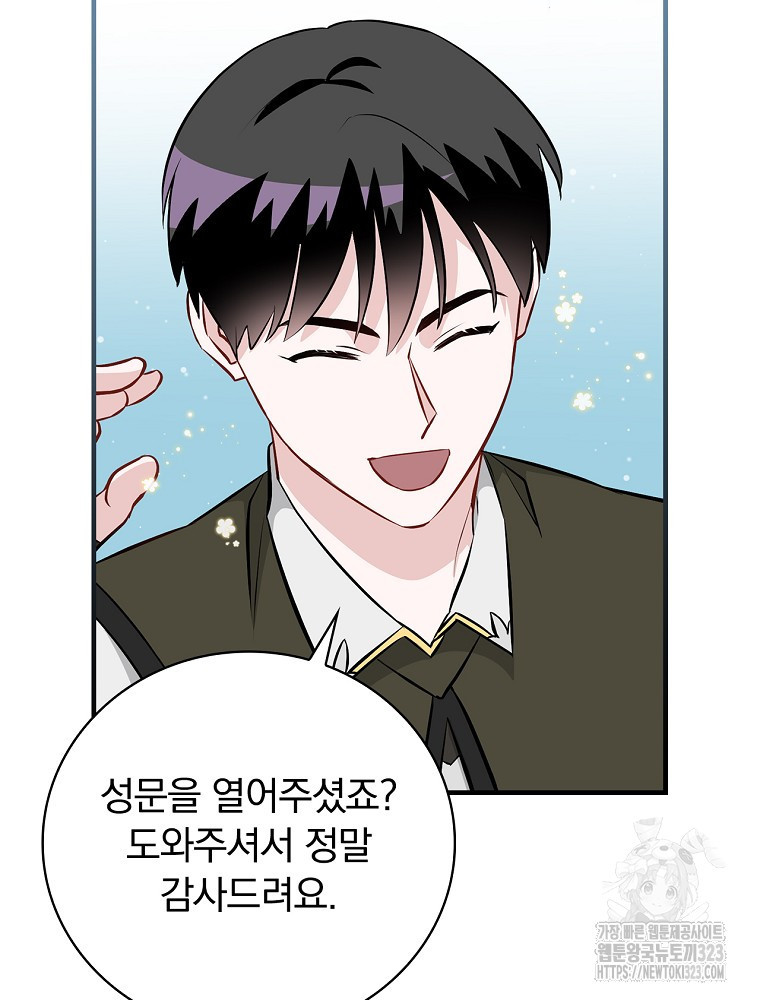 밥만 먹고 레벨업 171화 86