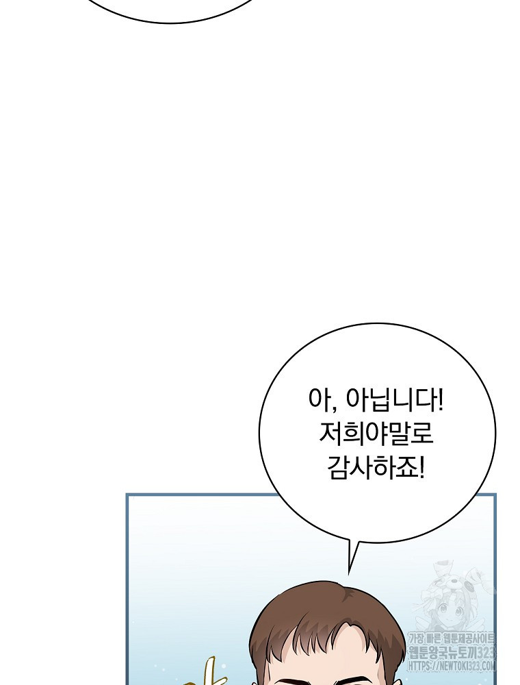 밥만 먹고 레벨업 171화 87