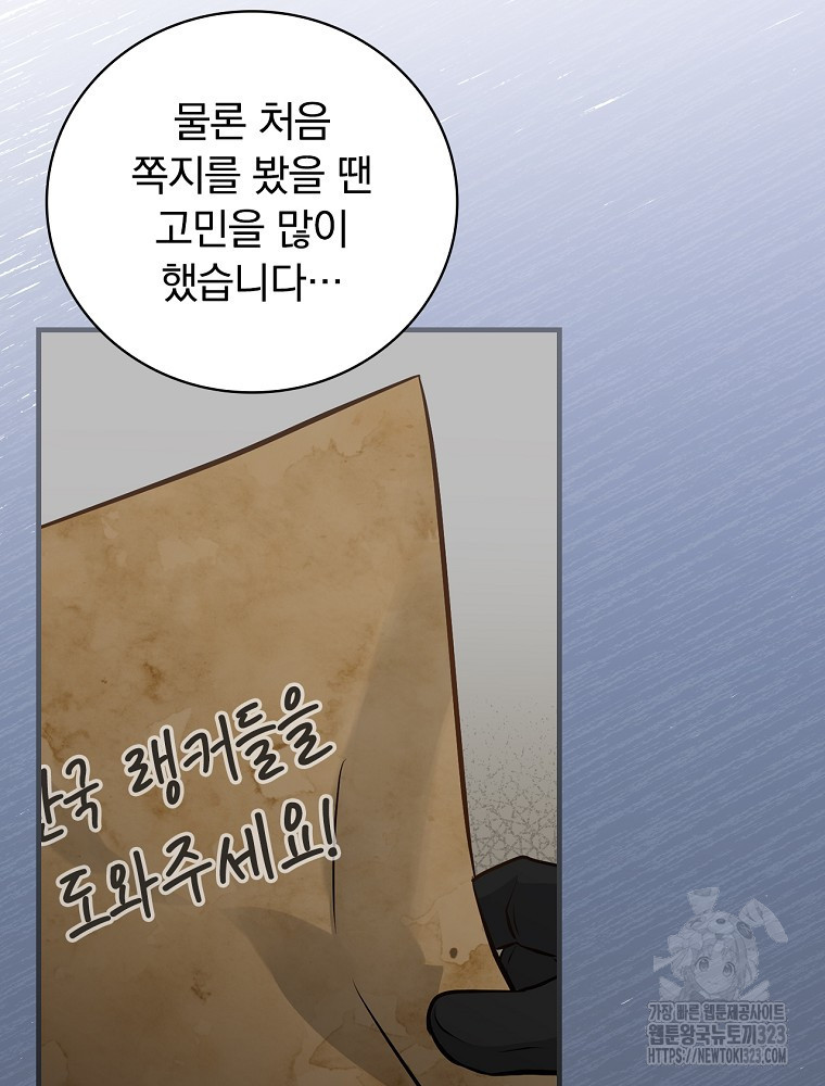 밥만 먹고 레벨업 171화 89