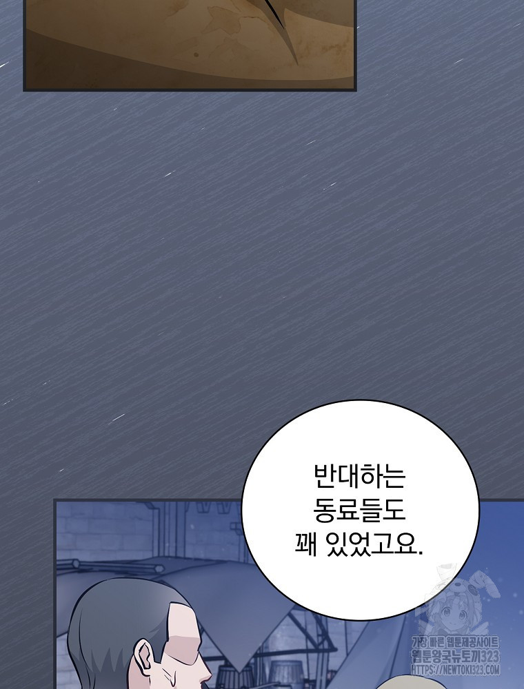 밥만 먹고 레벨업 171화 90