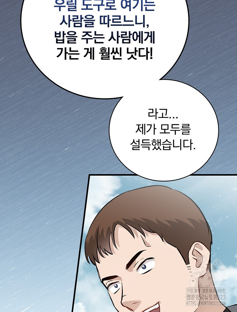 밥만 먹고 레벨업 171화 93