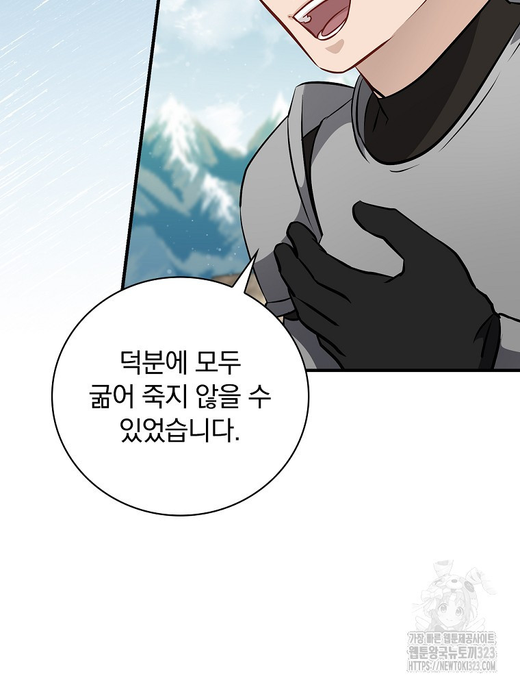 밥만 먹고 레벨업 171화 94