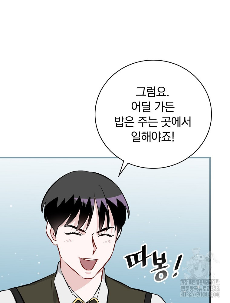 밥만 먹고 레벨업 171화 95