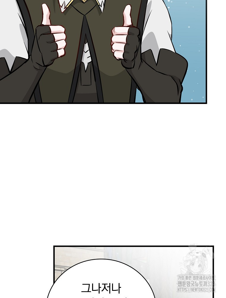밥만 먹고 레벨업 171화 96