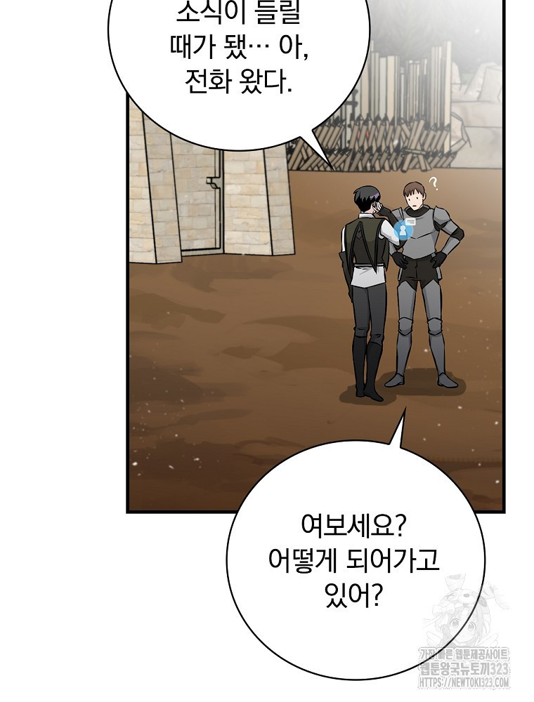 밥만 먹고 레벨업 171화 97