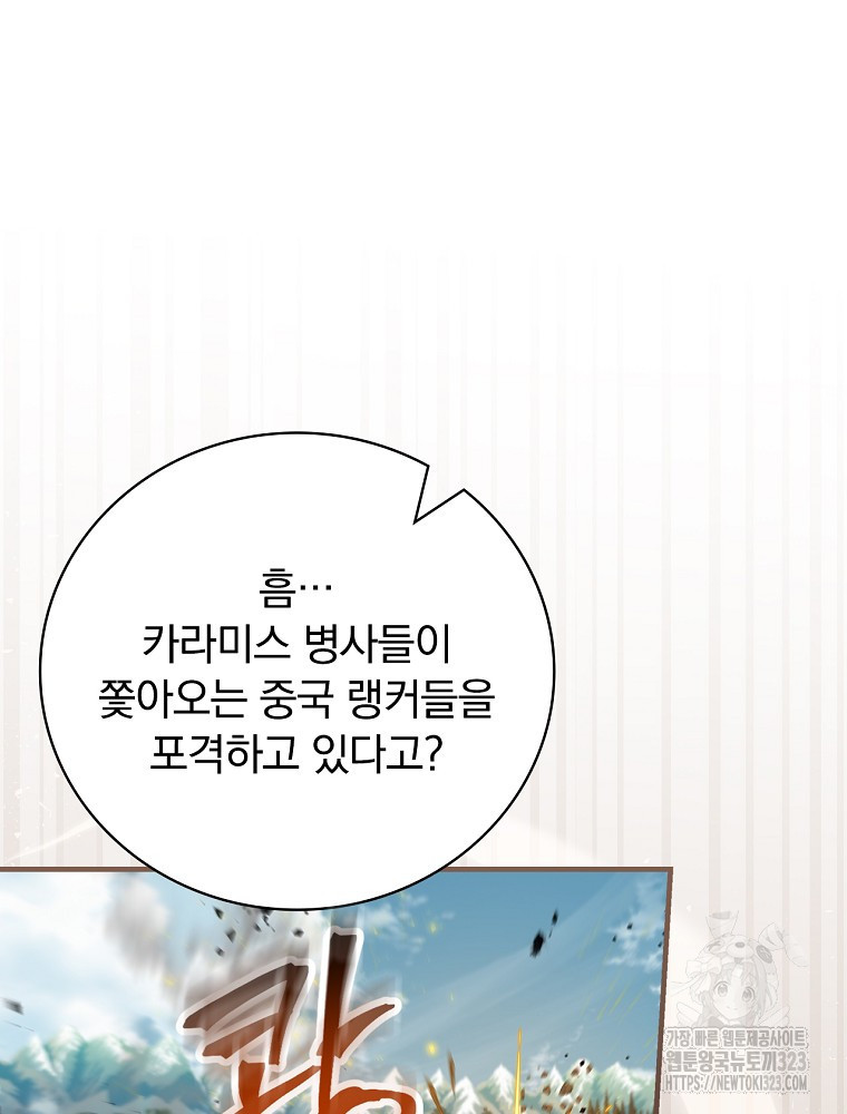 밥만 먹고 레벨업 171화 98