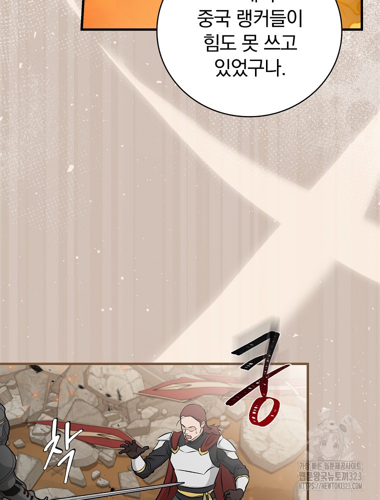 밥만 먹고 레벨업 171화 101