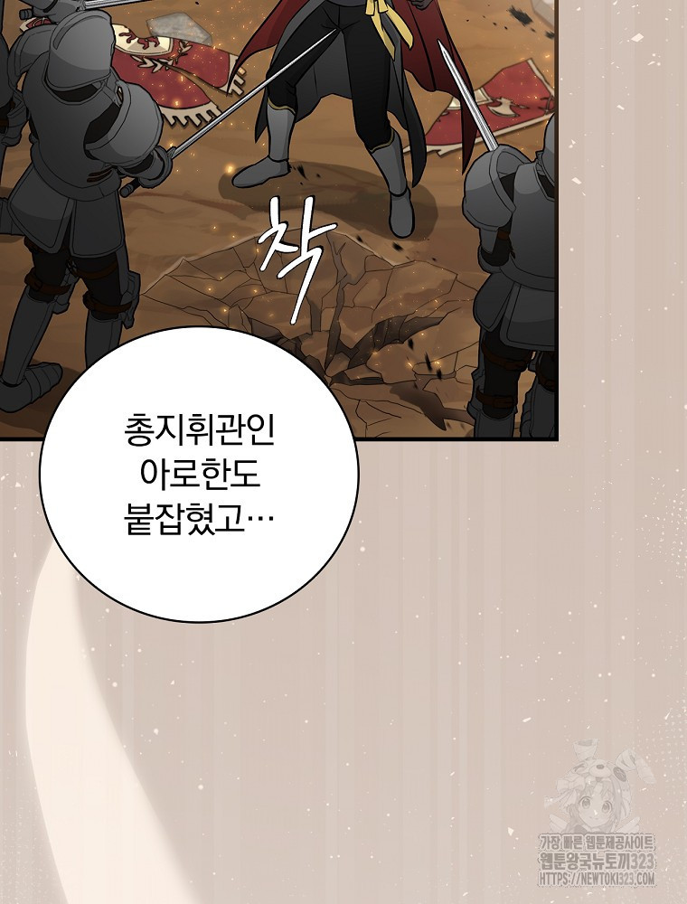 밥만 먹고 레벨업 171화 102