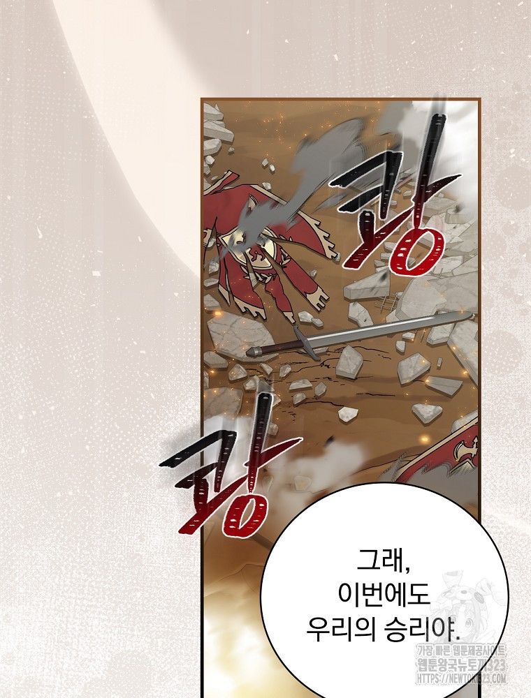 밥만 먹고 레벨업 171화 103