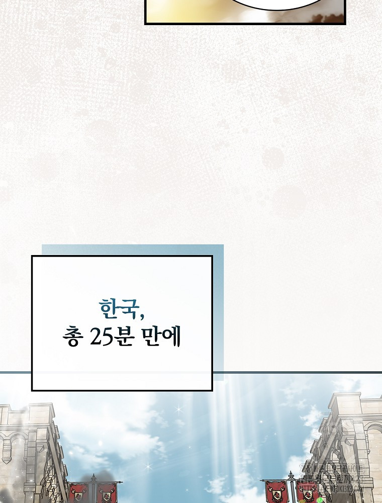 밥만 먹고 레벨업 171화 104