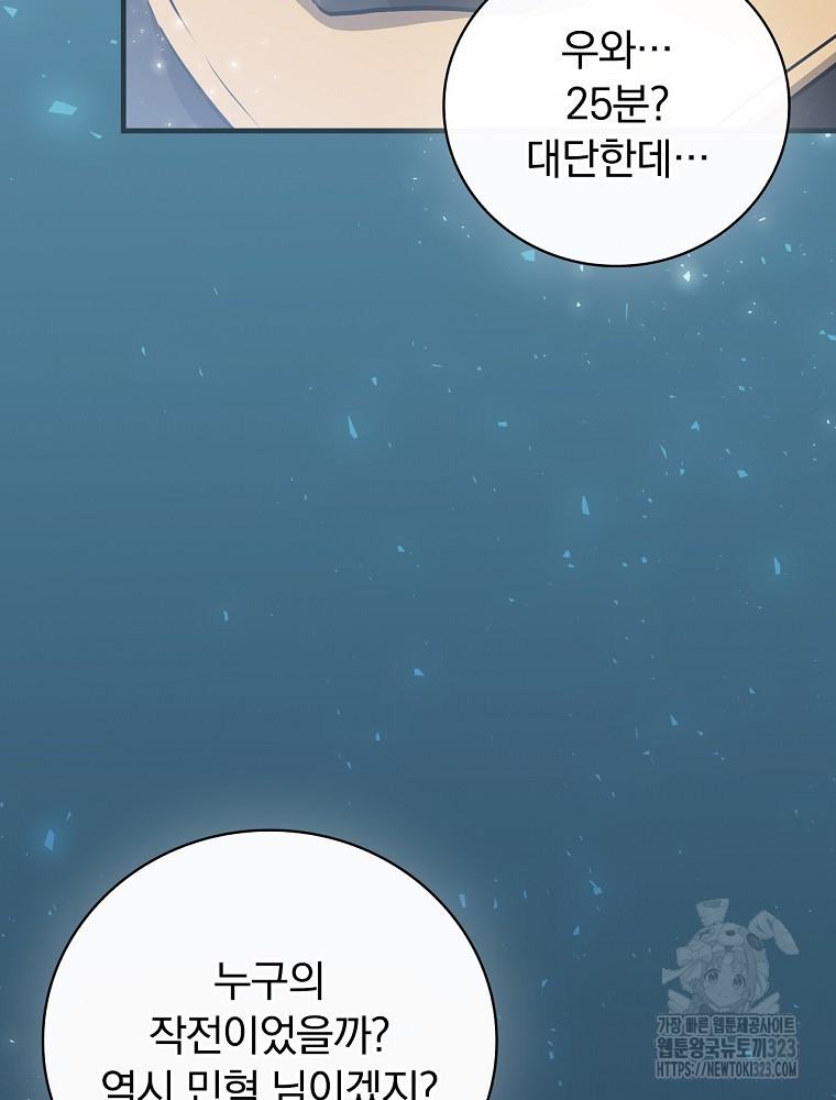 밥만 먹고 레벨업 171화 108