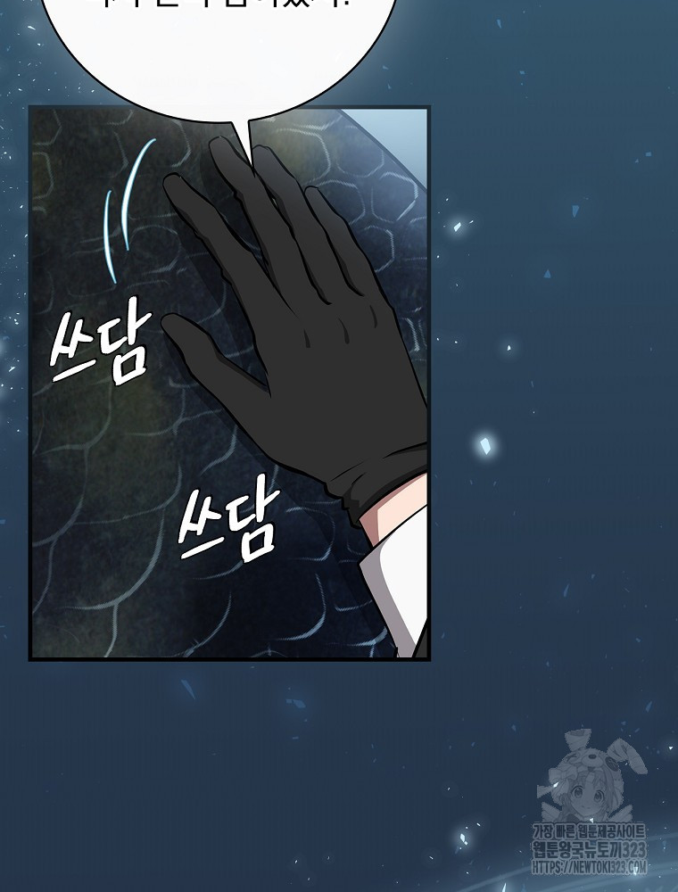 밥만 먹고 레벨업 171화 109
