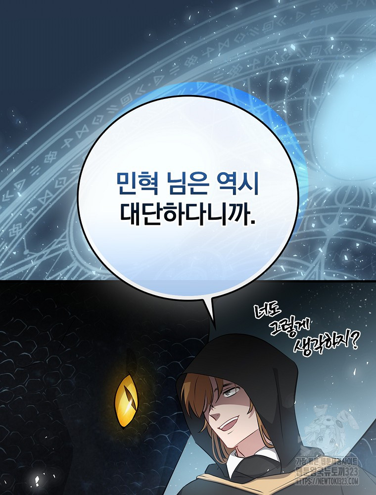 밥만 먹고 레벨업 171화 110