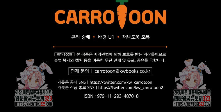 밥만 먹고 레벨업 171화 113